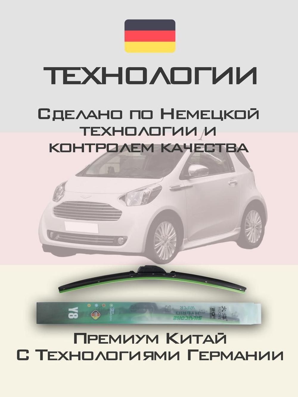 Щетки стеклоочистителя HUOYE Y8 525/450 мм на AstonMartin Cygnet | Hook/J-Hook