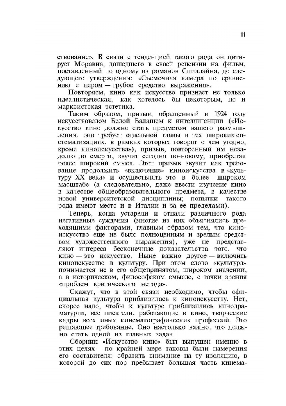 История теорий кино | Г. Аристарко