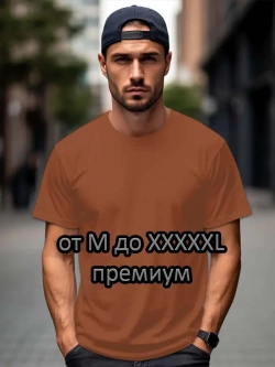 Футболка Взрослая.Премиум однотонная.Набор 2 шт