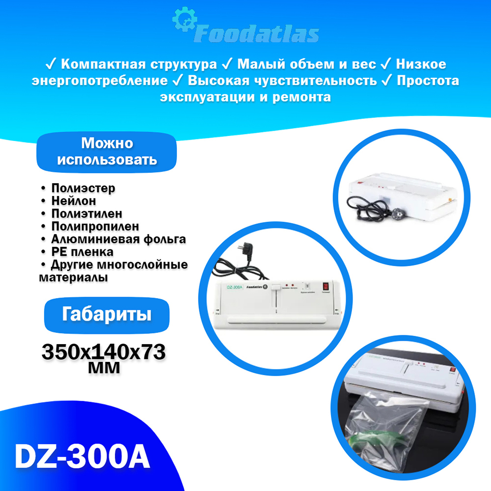 Вакуумный упаковщик DZ-300A Foodatlas Pro