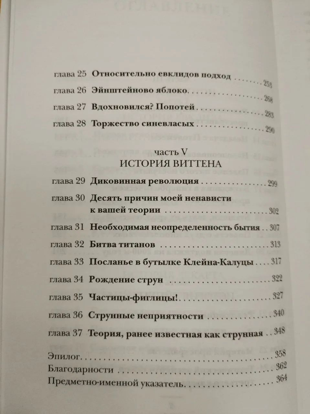 Евклидово окно. История геометрии от параллельных прямых до гиперпространства