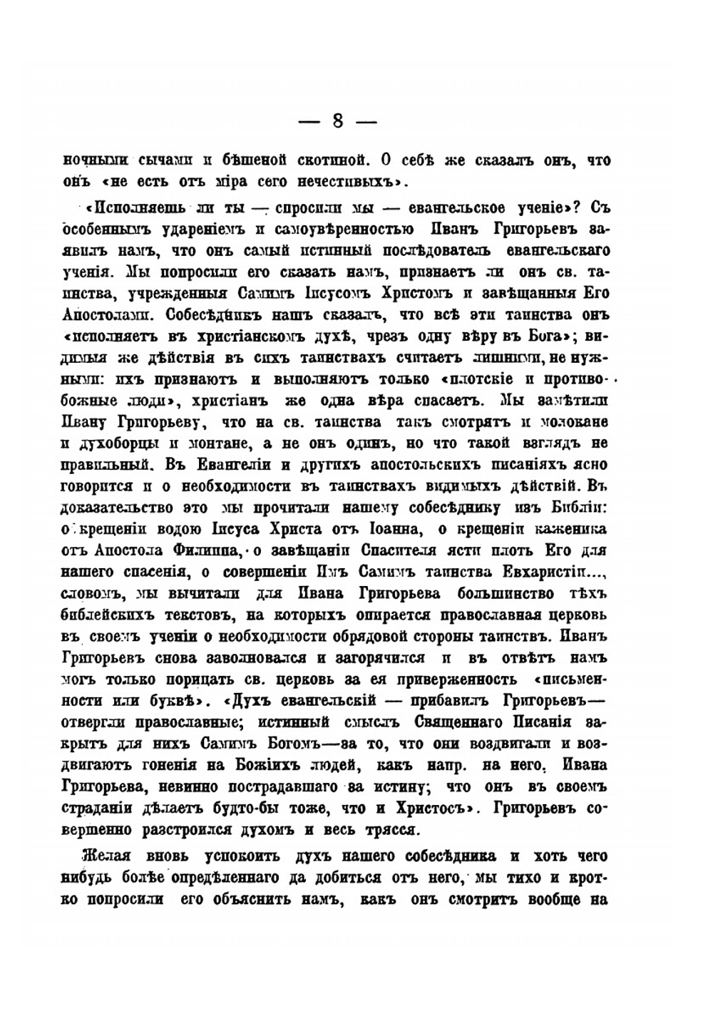Лжехристы монтано-молоканские | А. Троепольский