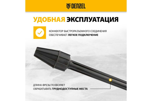 Фреза грязевая для моечных машин высокого давления DENZEL 58305