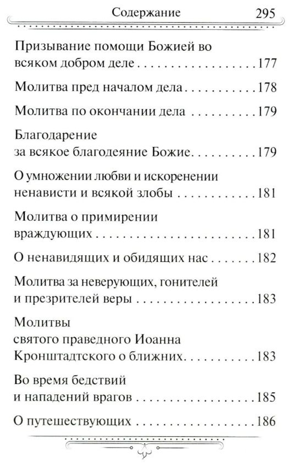 Семейный молитвослов