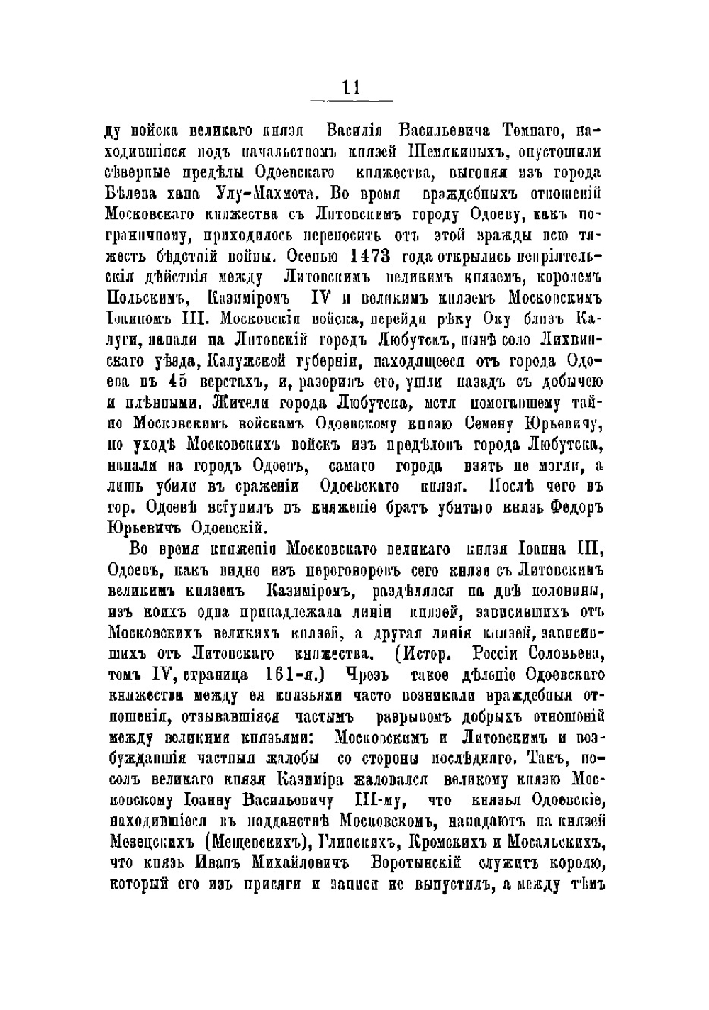 Очерки города Одоева | Краснопевцев И.