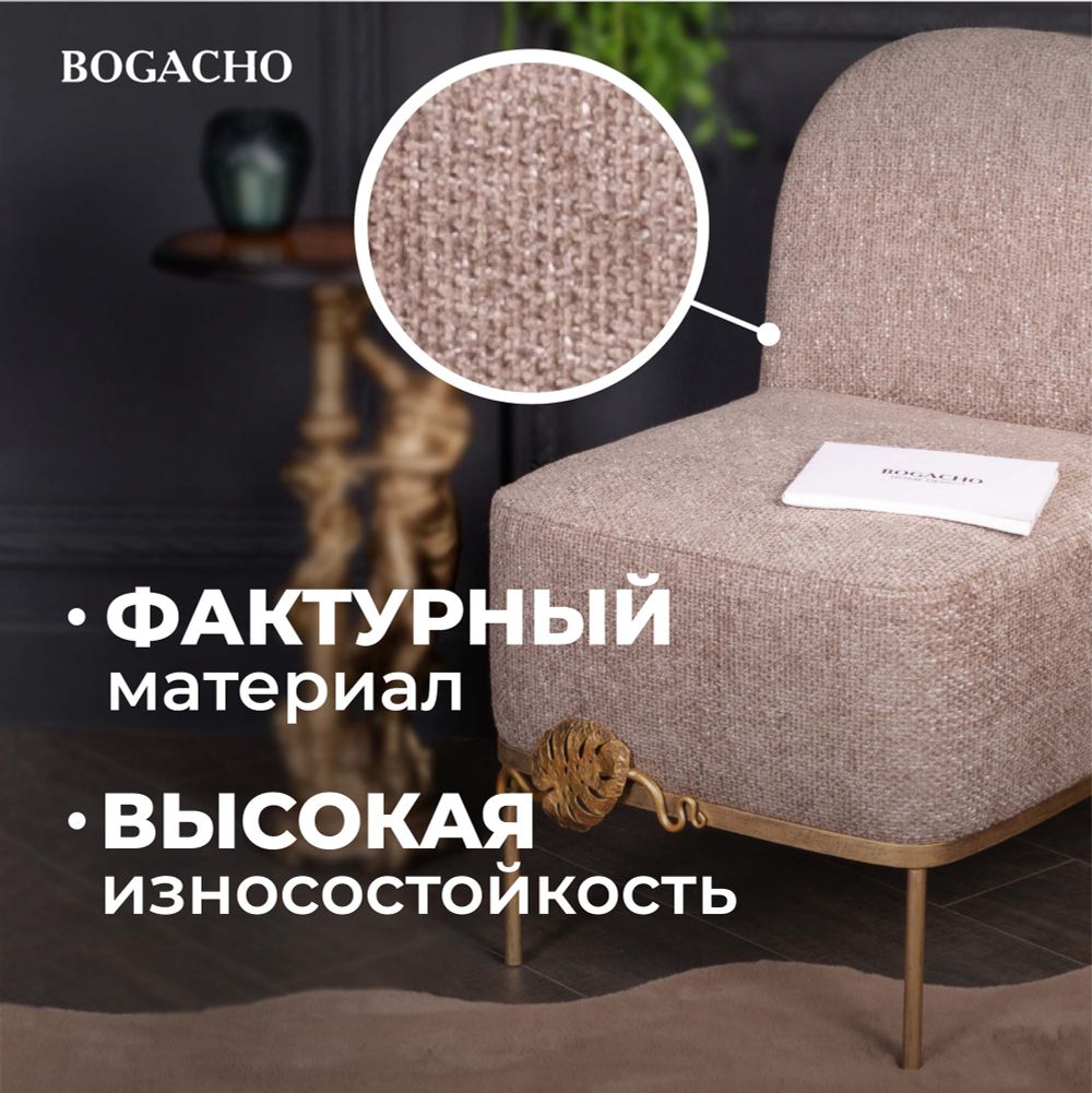 Кресло Monstera Deliciosa (Монстера) Минк Амбер