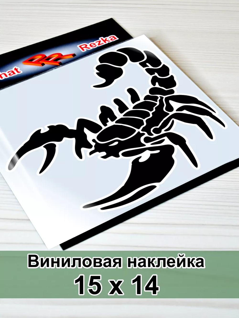 Наклейка - Скорпион