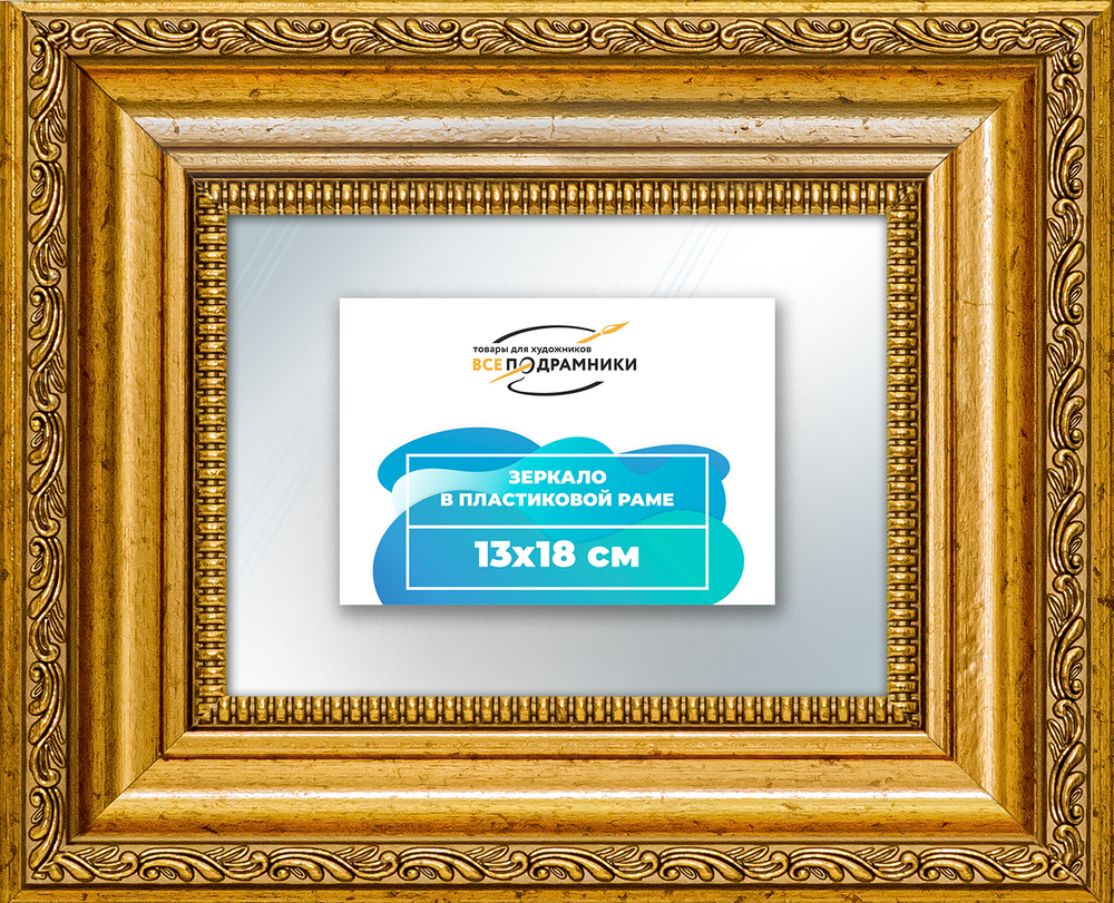Зеркало настенное в раме 13x18