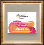 Рамка 45x45 для постера и фотографий RPS0791200-21