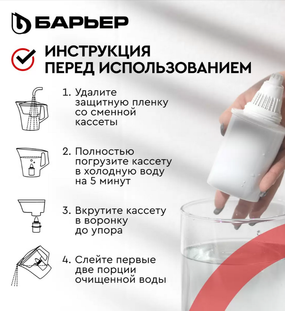 Фильтр-кувшин БАРЬЕР В173Р00 ТВИСТ (4л.)