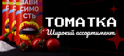 Для любителей экзотики и томата