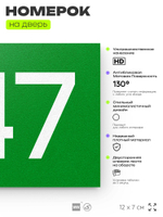Номер на дверь 947, табличка на дверь для офиса, квартиры, кабинета, аудитории, склада, зеленая 120х70 мм, Айдентика Технолоджи
