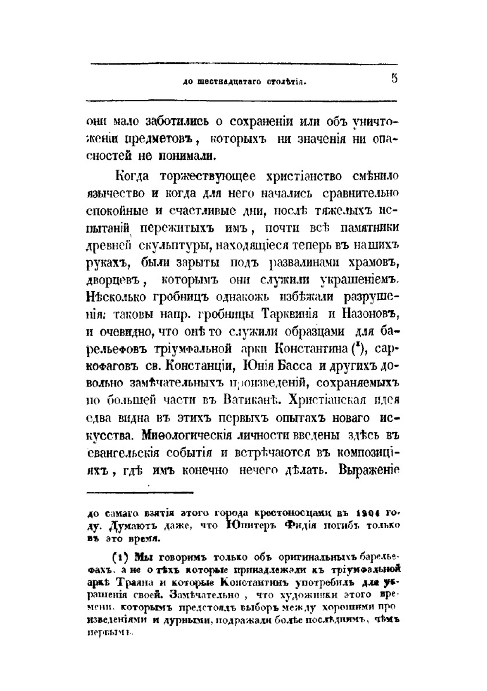 Леонардо да Винчи, Рафаэль, Микель Анджело | Ш. Клеман
