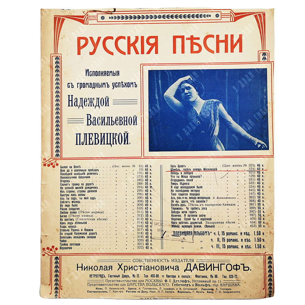 [Ноты] Шумел, горел пожар московский. Народная песня... [1910-е]