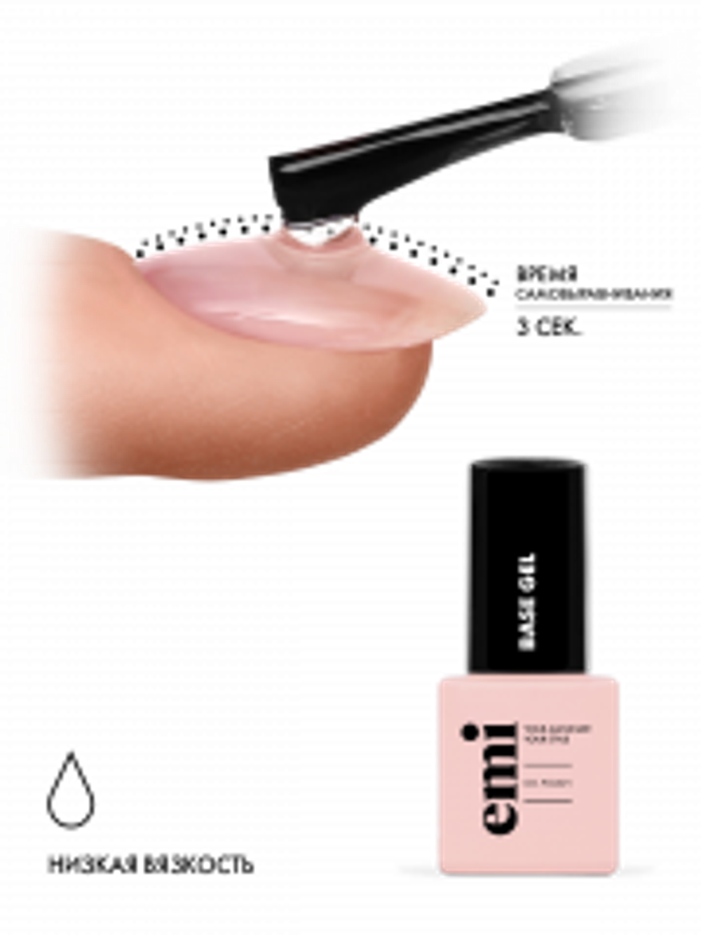E.MiLac Base Gel, 6 мл.