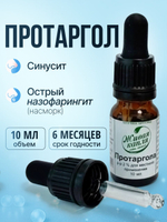 Протаргола р-р 2 % 10 мл