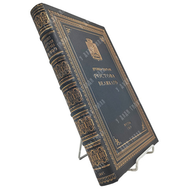 [Первое издание] Толстой М. Древние святыни Ростова Великого, 1847.