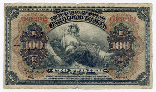 100 рублей 1918 (1920) год. Временное Правительство Дальнего Востока А.С. Медведева.  (изготовление США)