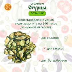 Огурец сушеный.