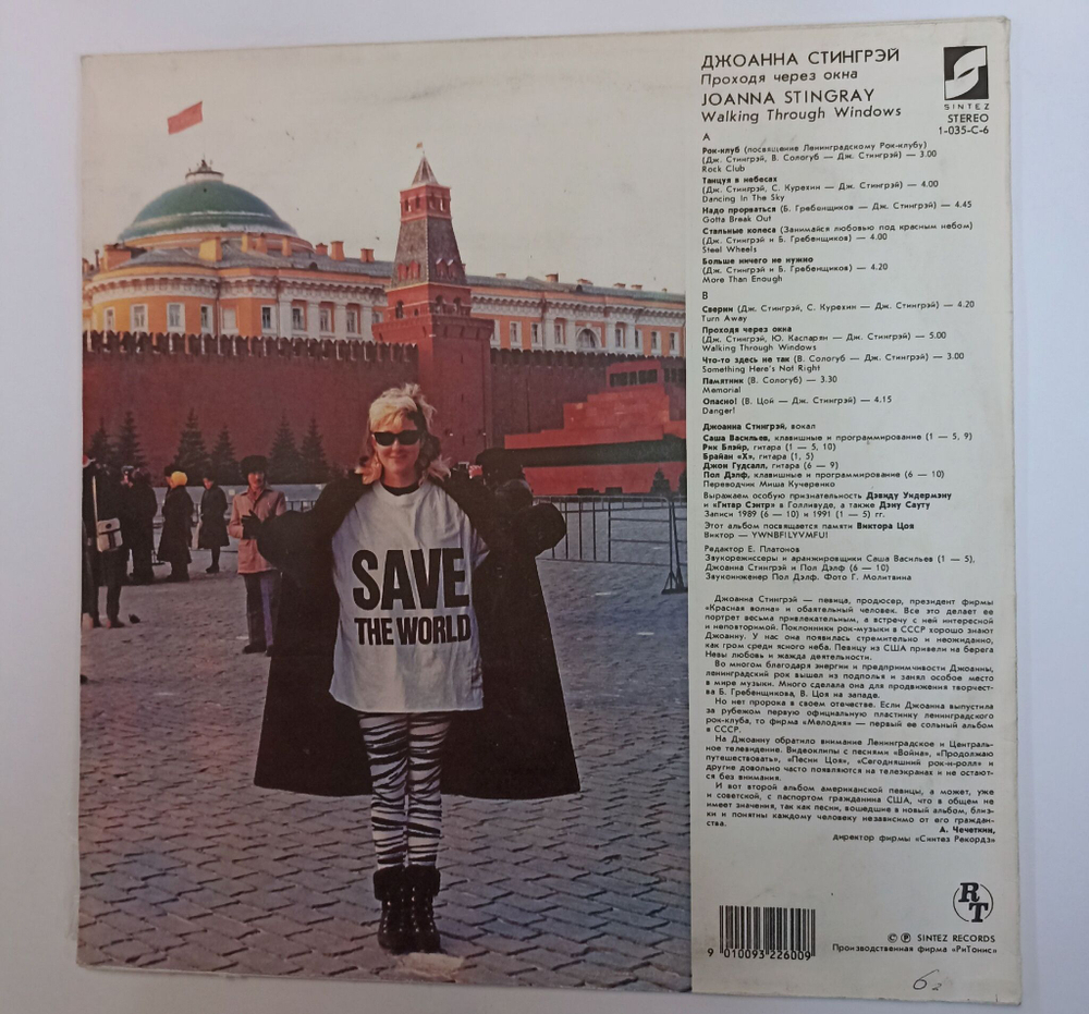 Винтажная виниловая пластинка LP Joanna Stingray Джоанна Стингрэй Walking Through Windows Проходя Через Окна (СССР 1991)