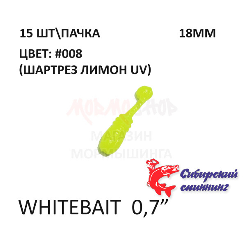 Whitebait 18 мм - силиконовая приманка от Сибирский Спиннинг (15 шт)