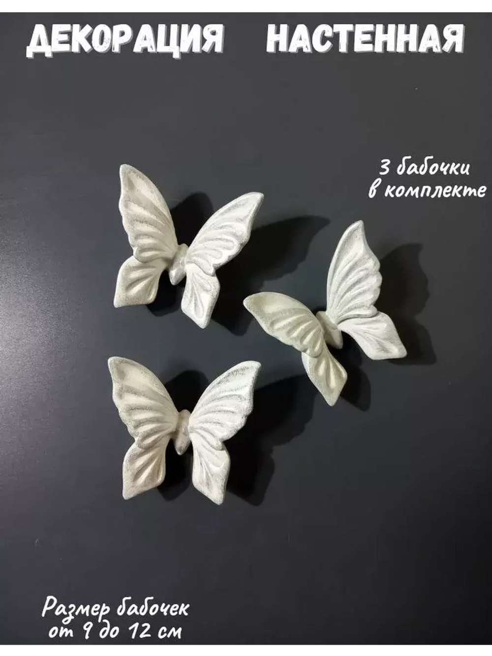 Декор на стену