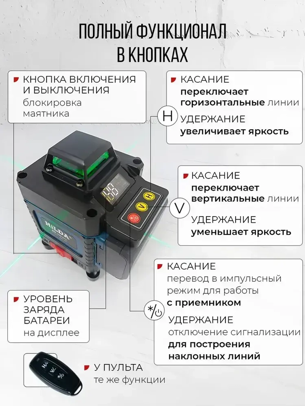 Профессиональный лазерный уровень нивелир Hilda 4D 16 линий с дисплеем 2 Акб+ Штатив