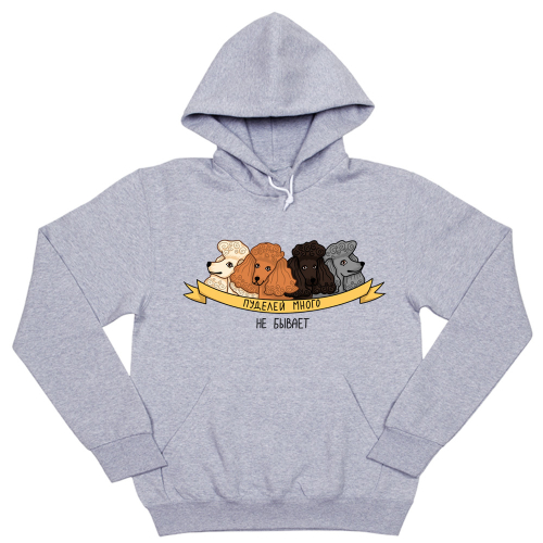 Толстовка "Пуделей много не бывает"
