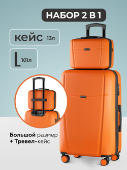 Чемодан L с кейсом в комплекте Папайя