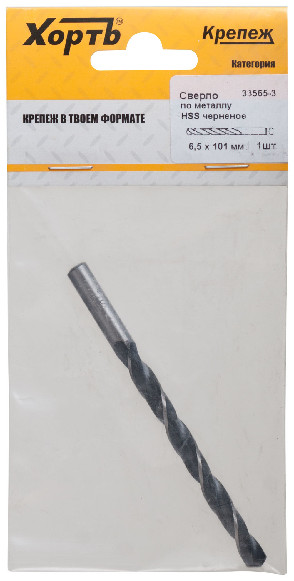 Сверло по металлу HSS черненое 6,5-101 мм 1 шт. (фасовка) 33565-3