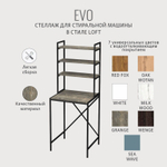 Стеллаж в ванную EVO