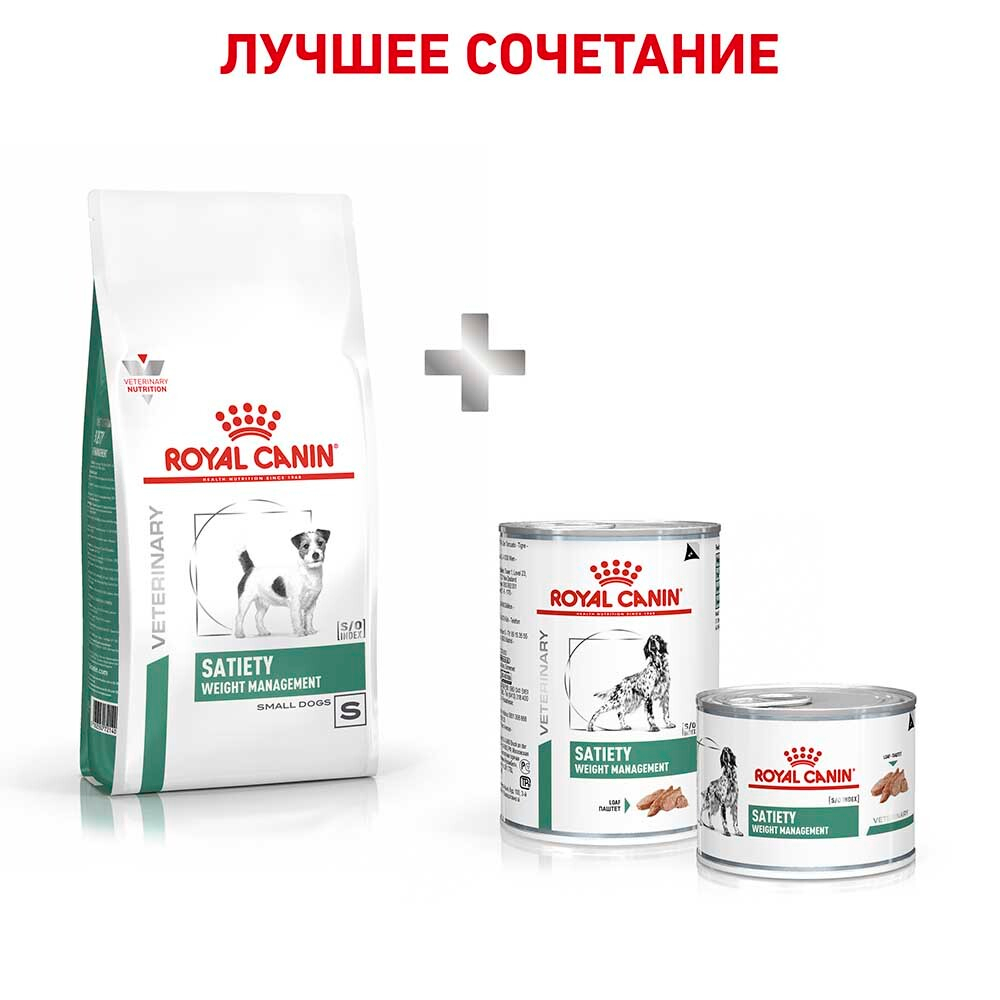 Royal Canin VET Satiety Weight Management Small Dog - диета для собак мини пород, старадающих ожирением (диета)