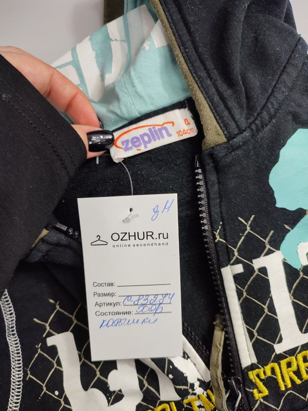 Худи Zeplin на молнии на 4 года