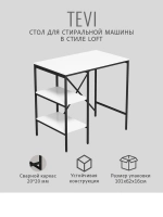Стеллаж TEVI loft