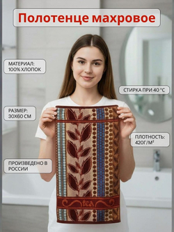 Авангард Полотенце для лица и рук Tea махровое 30х60 см, бардовый/бежевый/ коричневый