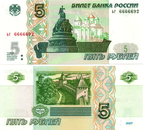 5 рублей 1997 г. Красивый номер ЬГ 6666692. Пресс UNC