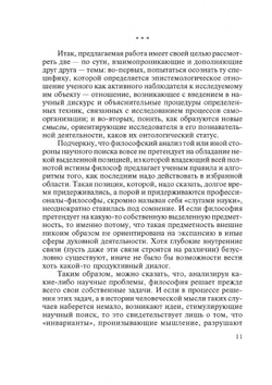 Самоорганизация смысла. (Опыт синергетической онтологии) | Я. И. Свирский