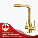 Смеситель для кухни с подключением к фильтру питьевой воды RAGLO R81.61.03
