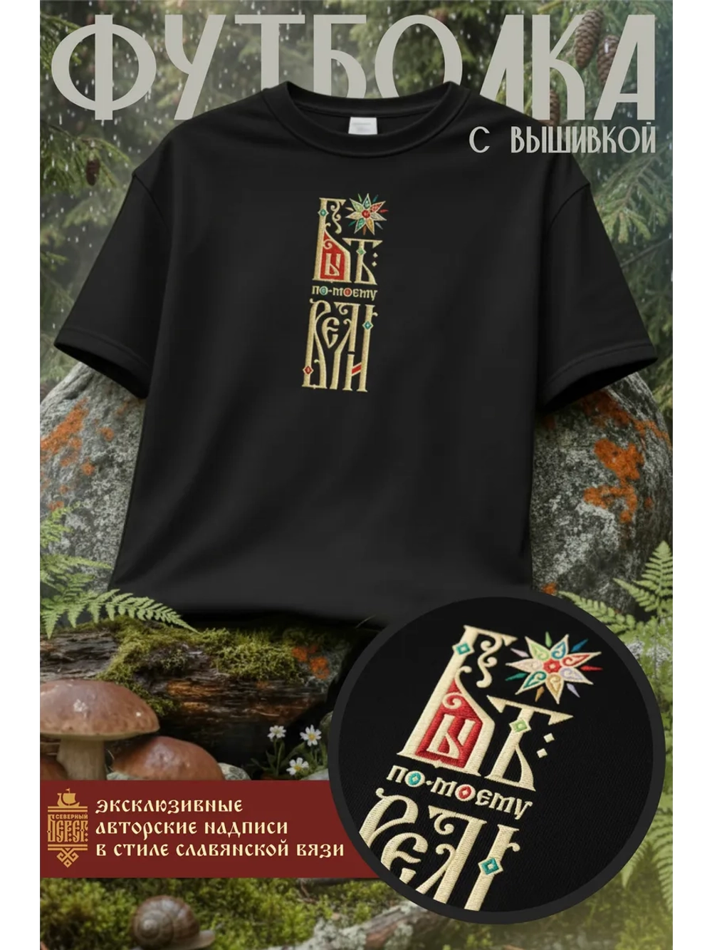 Футболка с вышивкой черная Семицветик