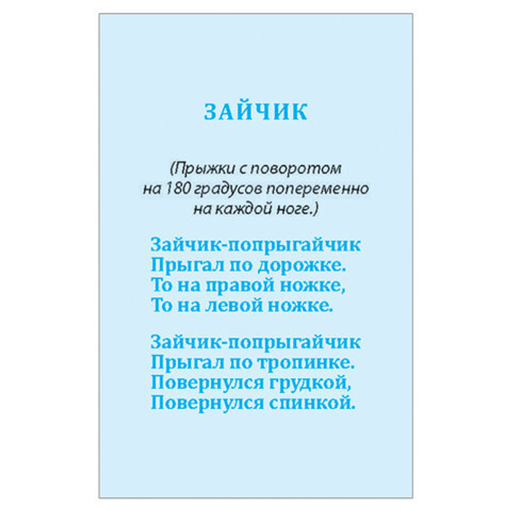 Игра карточная "Весёлая зарядка", Питер