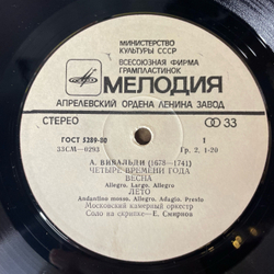 Винтажная виниловая пластинка LP А. Вивальди, Московский Камерный Оркестр, Е. Смирнов, Четыре Времени Года (СССР 1980)
