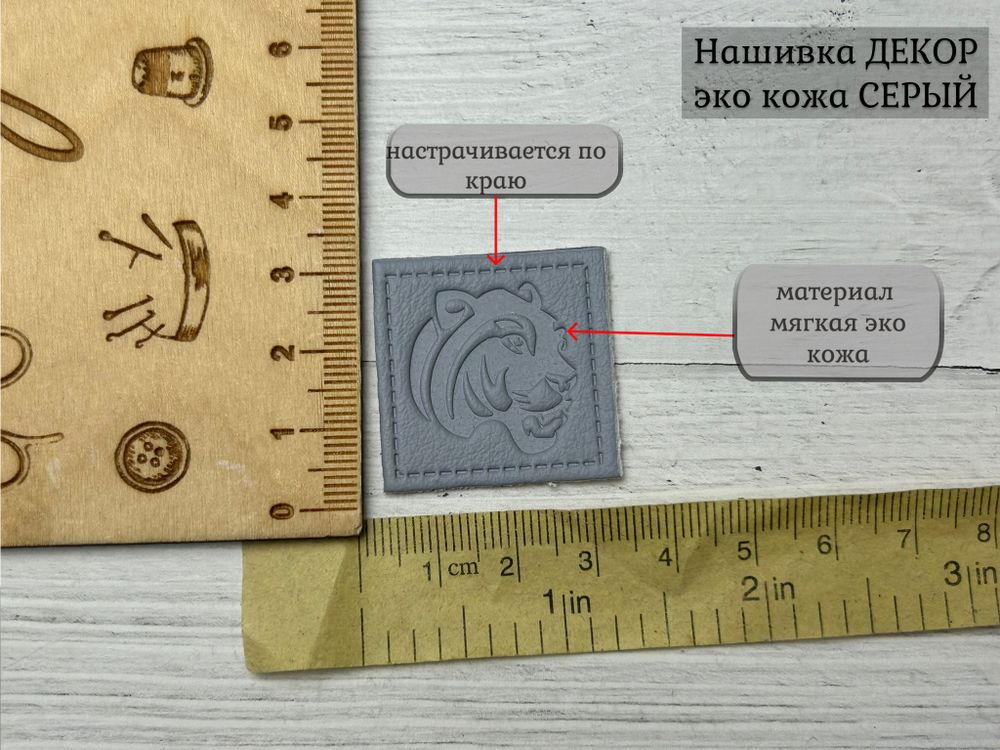 Нашивка КОЖА СЕРАЯ тигр