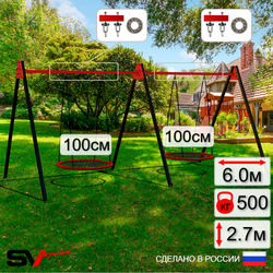 Уличные качели Sv Sport Maxi х 2 УК301.7П2 (6.0м/Гнездо 100см 2шт/Подвесы на подш 2к)