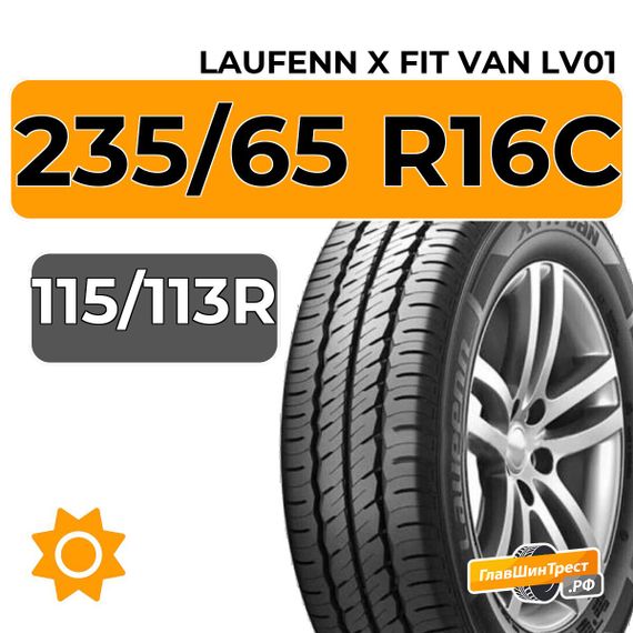 Laufenn X Fit Van LV01 235/65 R16C 115/113R