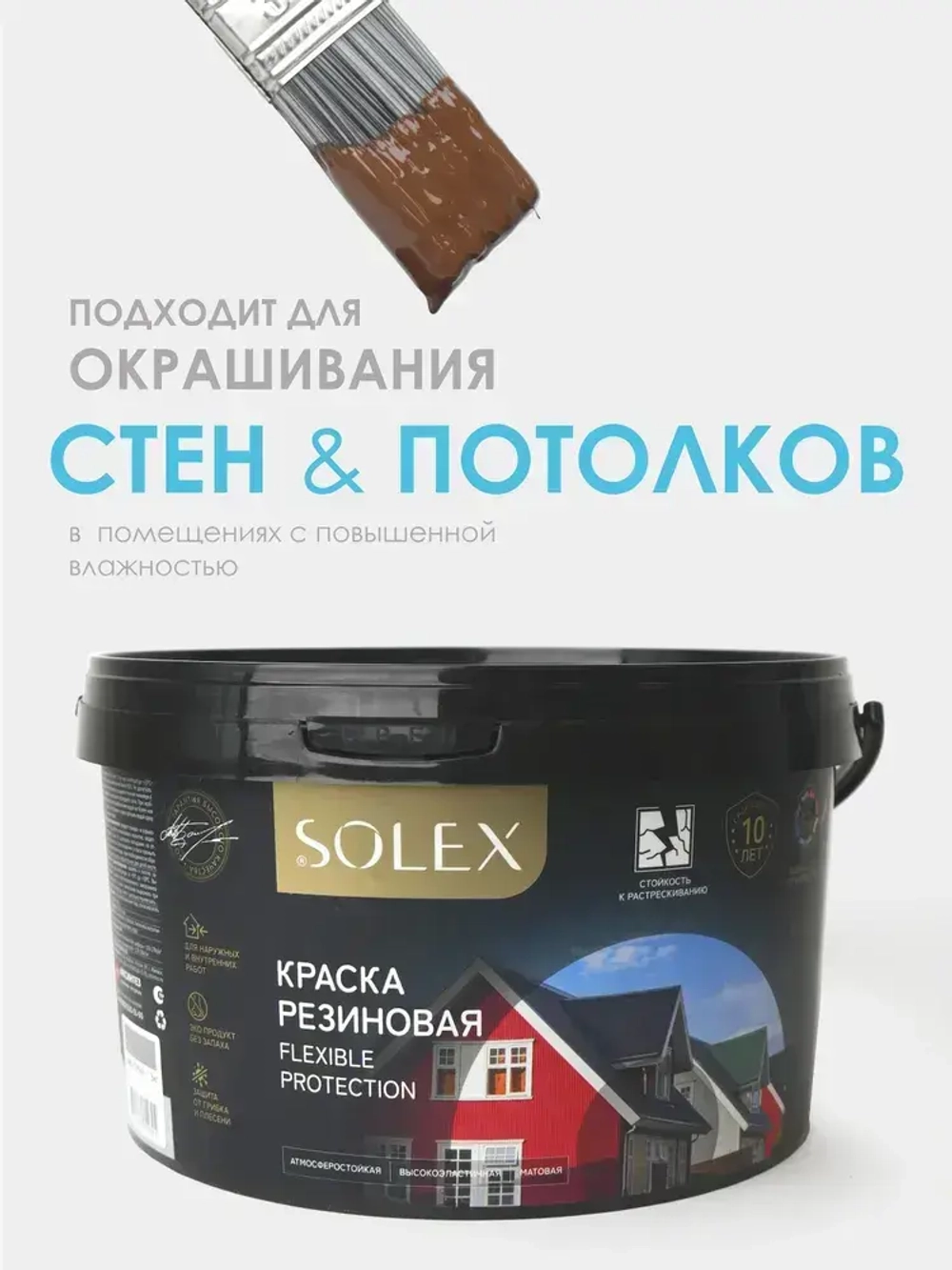 Резиновая краска SOLEX шоколад 3 кг.