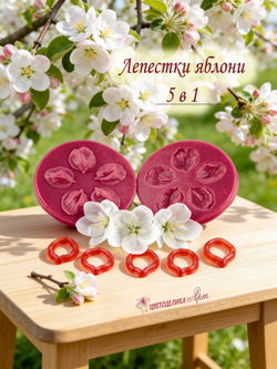 Лепестки яблони 5 в 1