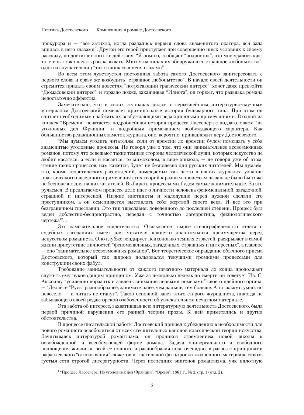 Поэтика Достоевского | Л.П. Гроссман