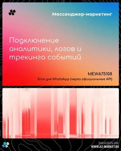 Подключение аналитики, логов и трекинга событий