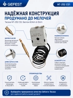 Терморегулятор	 NT-252 CS/1