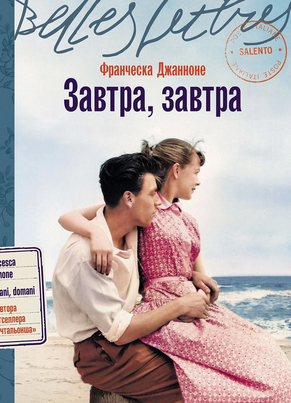 Завтра, завтра